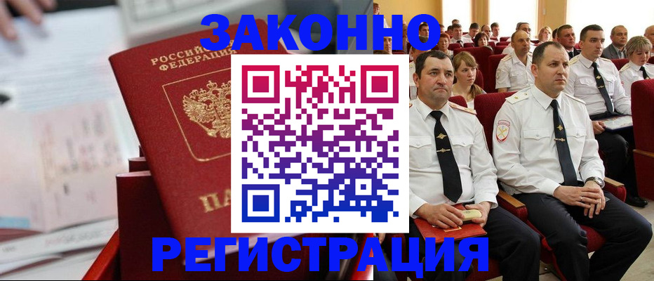 прописка в Шумихе