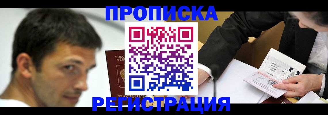 прописка иностранных граждан в Шумихе